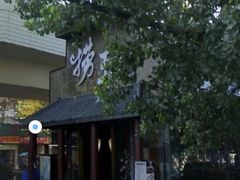 -捞王锅物料理(凯旋路店)