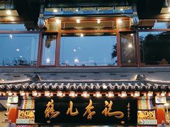 -清真·鸦儿李记·涮肉(武圣路店)