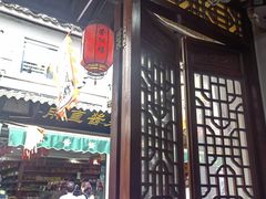-荣阳楼(山塘街店)