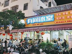 -有间冰室(侨港风情街店)