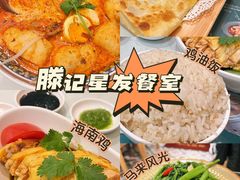 -滕记星发餐室·新加坡菜(巨鹿路店)