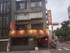 -北平半亩园