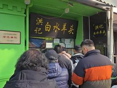 -洪记白水羊头(天坛店)