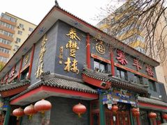 门面-泰丰楼(前门西大街店)