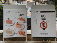 -BanCake·法式千层·拿破仑專門店
