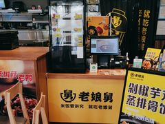-老娘舅(吴淞路店)