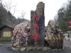 -祁门牯牛降观音堂风景区