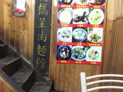 -南花桥羊肉馆老字号(乌镇店)