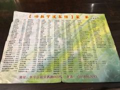 菜单-旧款宁波饭店(华敏世纪广场店)