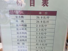 价格表-戚顺兴盐水鸭(新街口明瓦廊店)