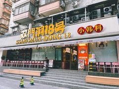 -双门洞·森系料理(体育西店)