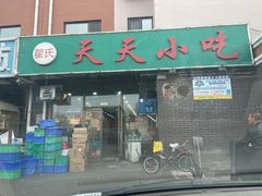 -翟氏天天小吃(上东街区店)
