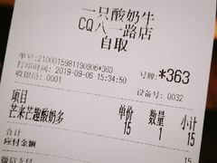 账单-一只酸奶牛(八一路店)