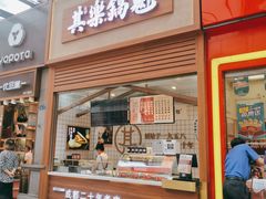 -其乐锅魁(春熙路店)