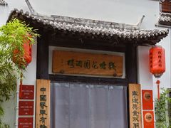 -钱塘花园·宁波菜