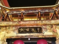 -敦煌夜市