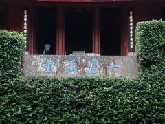 -宁波市保国寺古建筑博物馆