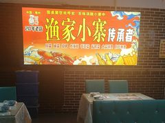 -阿楷·二十年烧烤宵夜·渔家小寨(达明店)