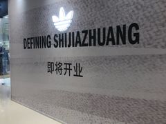 -石家庄万象城