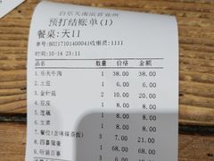 账单-白乐天毛肚火锅馆(南滨路店)