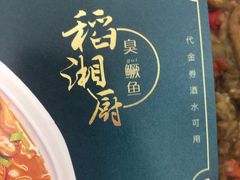 -湖南人家湘菜馆(镇江路店)