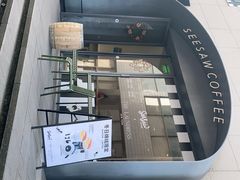 -Seesaw Coffee(上生新所店)
