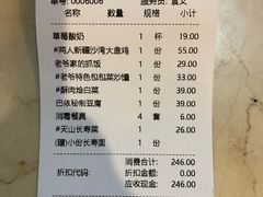 账单-巴依老爷新疆美食(常营店)