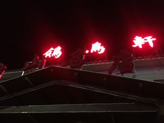 -鸽鸟轩(石岐店)