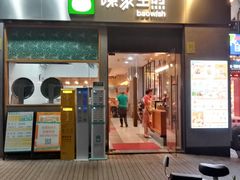 门面-陈家生煎(世茂双子塔店)
