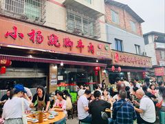 -小杨翘脚牛肉