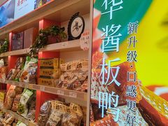 -舜华临武鸭·湖南零食特产(三王街店)
