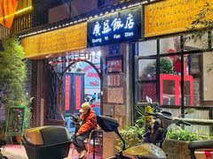 -广益饭店·云南菜·传统滇菜(翠湖北门书屋店)