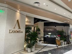 -L'Arome芳芳法国餐厅(仙林金鹰店)