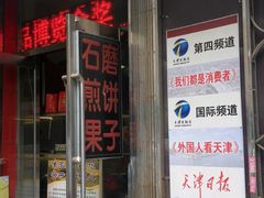 门面-芝兰斋糕干店(平山道店)