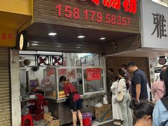 -小吴肠粉