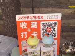 -大师傅金奖啤酒鱼(西街口总店)