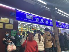 等位区-宫廷糕点铺