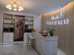 -可诺丹婷美容美体
