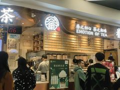 门面-眷茶(赛格国际购物中心店)