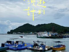 -大澳