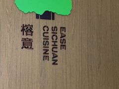 -榕意·川味之美(深业上城店)