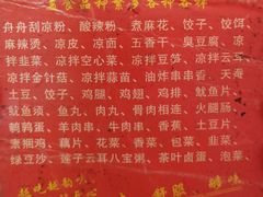 -舟舟刮凉粉