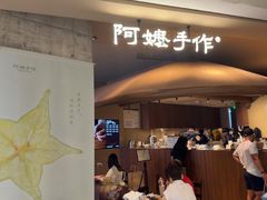 -彬媽糖水(万象天地店)