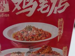 -将军府·鸡毛店(武侯祠店)