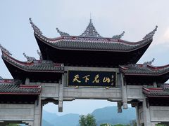 -峨眉山风景名胜区