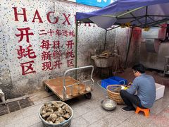 -濠轩阁特色生蚝火锅总店