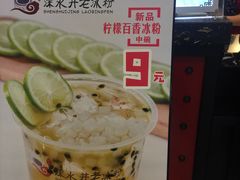-深水井老冰粉(解放碑英利大融城店)