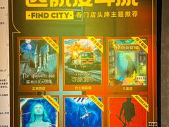 -解个谜沉浸剧情密室(天河店)