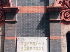 -中共一大纪念馆