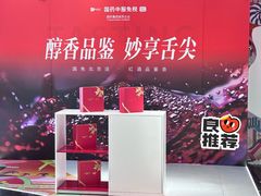 -国药中服免税(北京坊店)